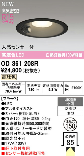 エクステリアライト オーデリック OD361208R