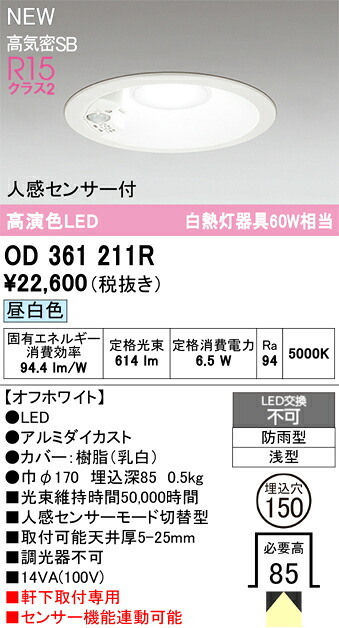 エクステリアライト オーデリック OD361211R｜水道材料屋 一番館