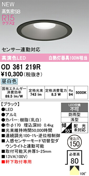 エクステリアライト オーデリック OD361219R