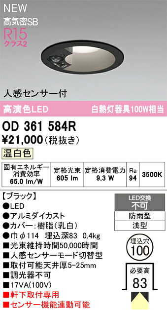 エクステリアライト オーデリック OD361584R｜水道材料屋 一番館