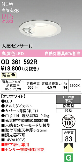 エクステリアライト オーデリック OD361592R