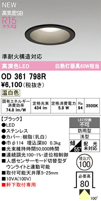 エクステリアライト オーデリック OD361798R