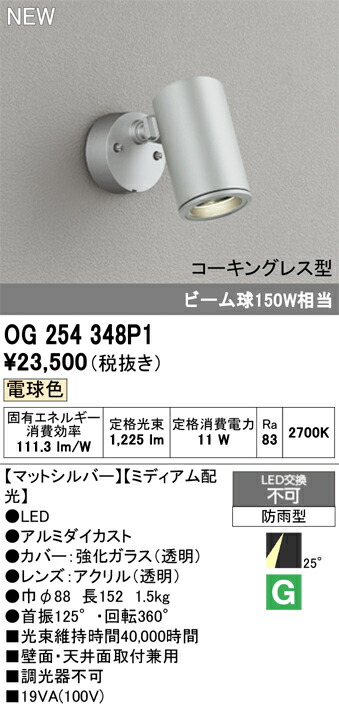 エクステリアライト オーデリック OG254348P1 10,786円