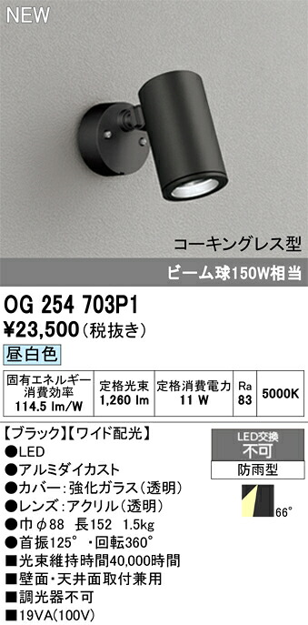 エクステリアライト オーデリック OG254703P1｜水道材料屋 一番館