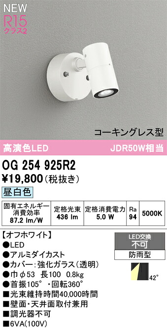 エクステリアライト オーデリック OG254925R2