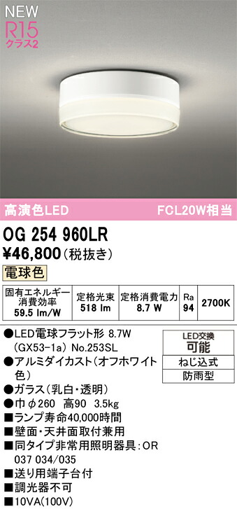エクステリアライト オーデリック OG254960LR
