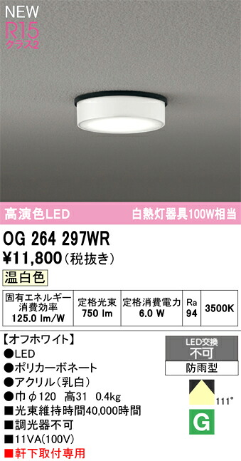 エクステリアライト オーデリック OG264297WR 花・ガーデン・DIY-ライト・イルミネーション-エクステリア・ガーデンファニチャー