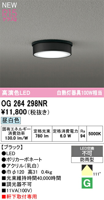 エクステリアライト オーデリック OG264298NR 花・ガーデン・DIY-ライト・イルミネーション