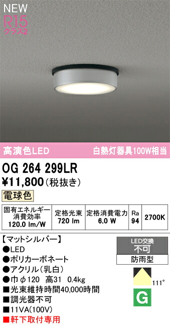 エクステリアライト オーデリック OG264299LR 花・ガーデン・DIY-エクステリア・ガーデンファニチャー-ガーデンライト ・灯篭