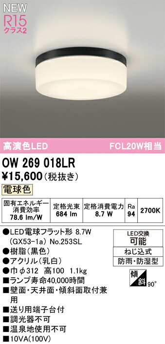 エクステリアライト オーデリック OW269018LR｜水道材料屋 一番館