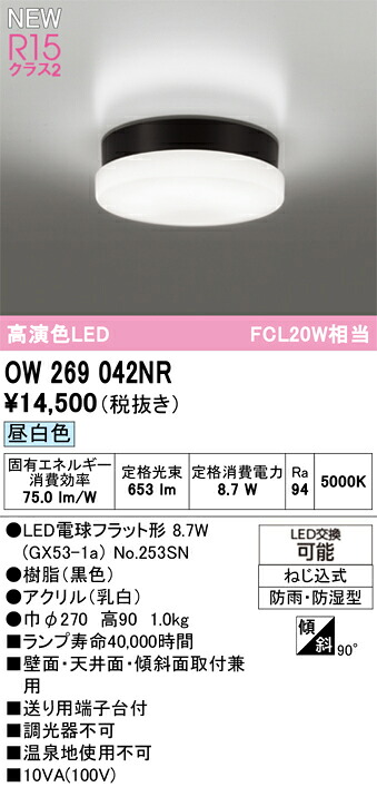 エクステリアライト オーデリック OW269042NR｜水道材料屋 一番館