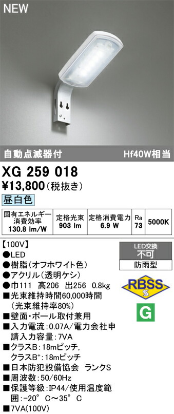 エクステリアライト オーデリック XG259018