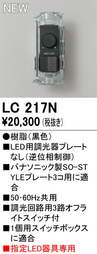 コントローラー オーデリック LC217N