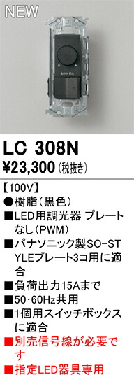 コントローラー オーデリック LC308N
