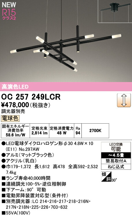 シャンデリア オーデリック OC257249LCR 代引き・後払い不可