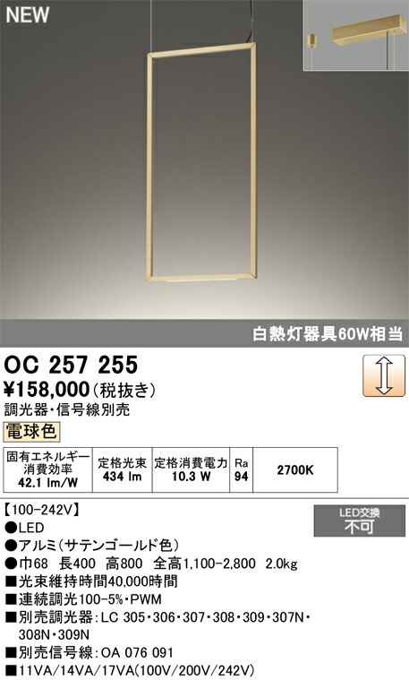 シャンデリア オーデリック OC257255 代引き・後払い不可
