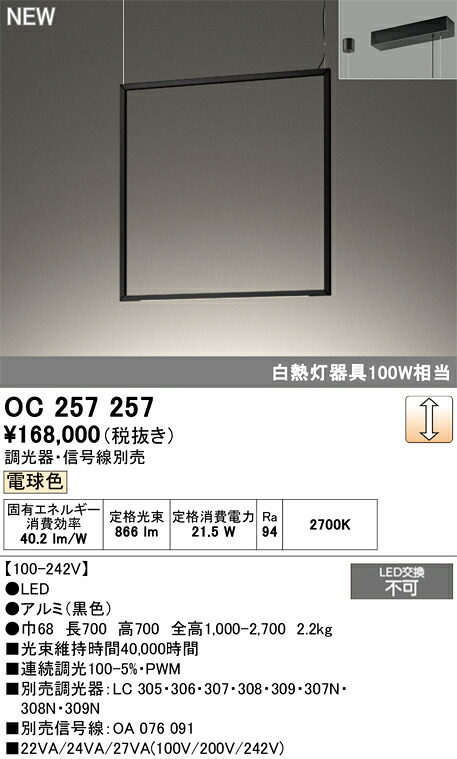 シャンデリヤ オーデリック OC257257 代引っ張ること・信用販売不可