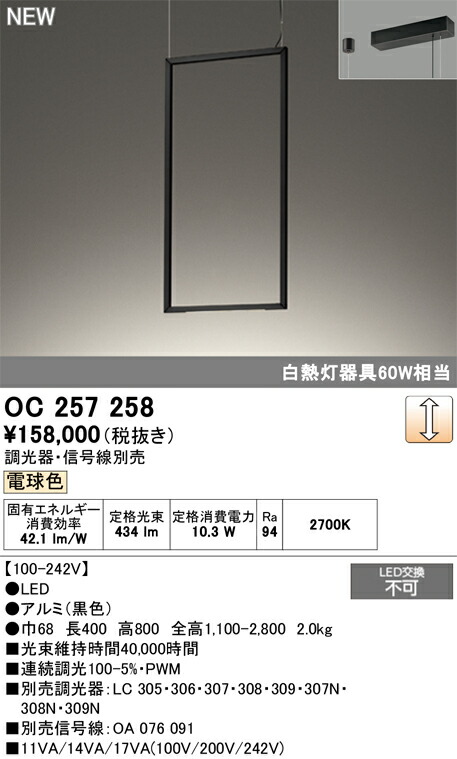 シャンデリヤ オーデリック OC257258 代引っ張ること・信用販売不可