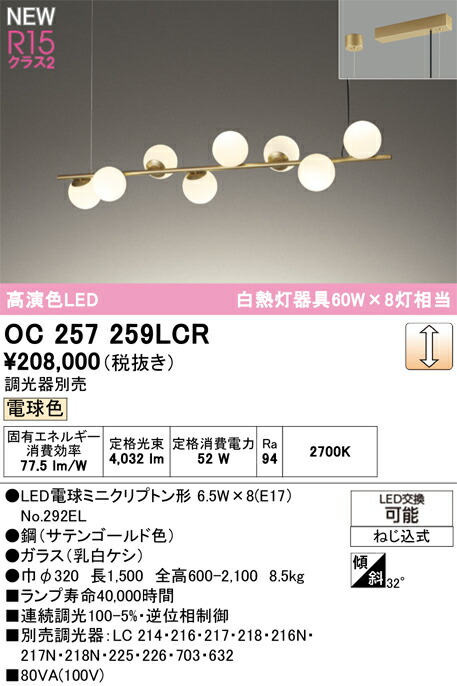 シャンデリヤ オーデリック OC257259LCR 代引っ張ること・後ばらい不可