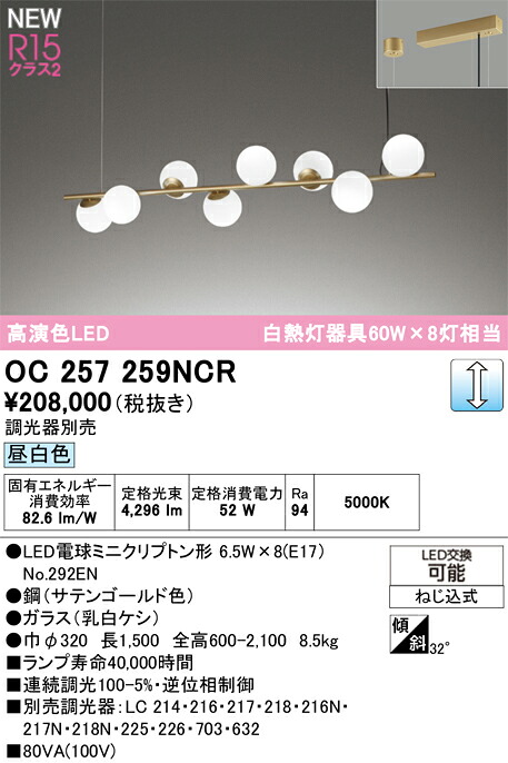 シャンデリヤ オーデリック OC257259NCR 代引っ張ること・後ばらい不可