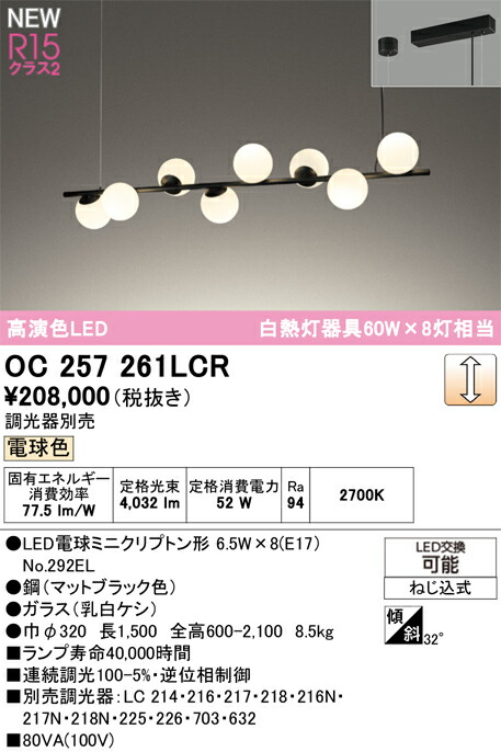 シャンデリア オーデリック OC257261LCR 代引き・後払い不可