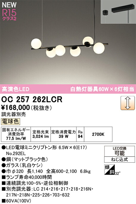 シャンデリア オーデリック OC257262LCR 代引き・後払い不可