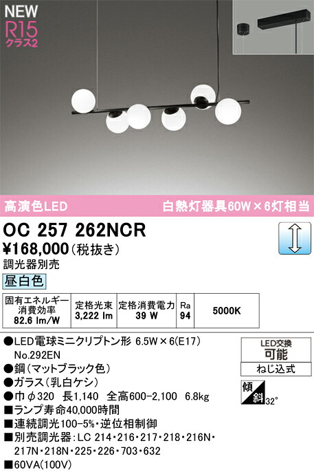 シャンデリヤ オーデリック OC257262NCR 代引っ張ること・信用販売不可