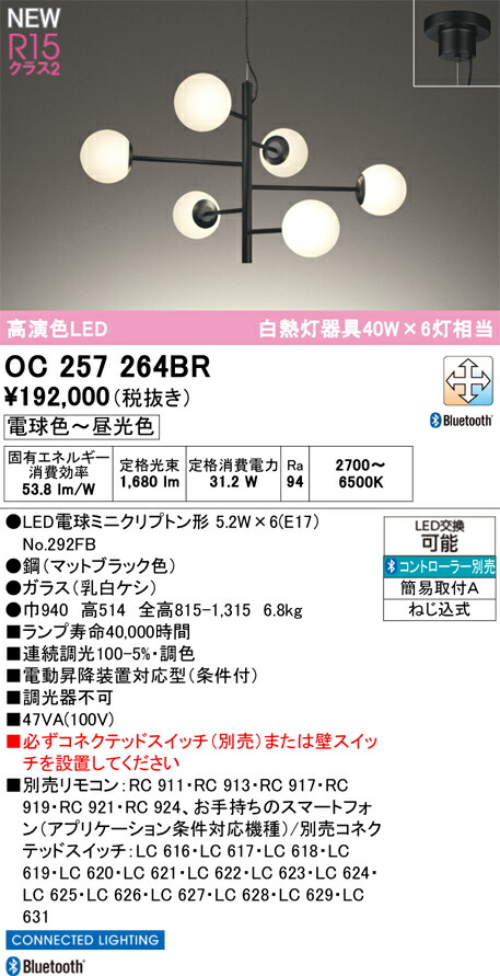 シャンデリア オーデリック OC257264BR 代引き・後払い不可