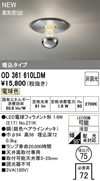 シーリングライト オーデリック OD361610LDM 代引き・後払い不可｜水道材料屋 一番館