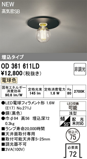 シーリングライト オーデリック OD361611LD 代引き・後払い不可