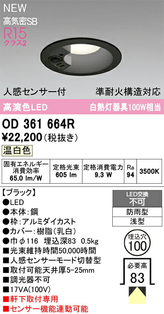 エクステリアライト オーデリック OD361664R｜水道材料屋 一番館