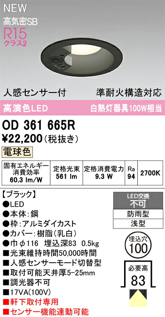 エクステリアライト オーデリック OD361665R｜水道材料屋 一番館