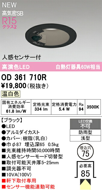 エクステリアライト オーデリック OD361710R