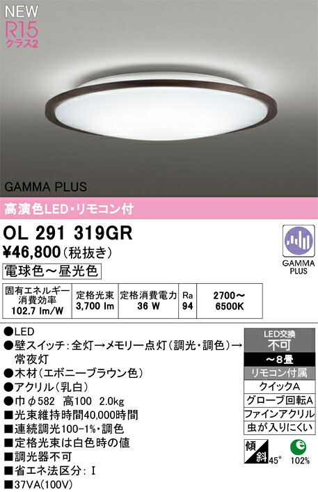 シーリングライト オーデリック OL291319GR 代引き・後払い不可|水道材料屋 一番館