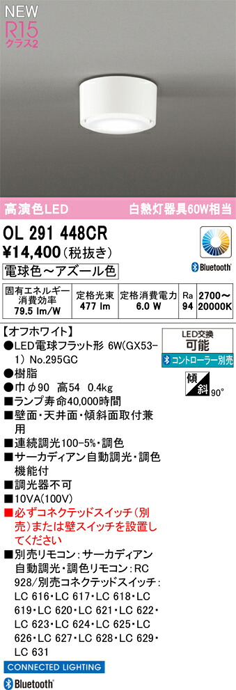 シーリングライト オーデリック OL291448CR 代引き・後払い不可｜水道材料屋 一番館