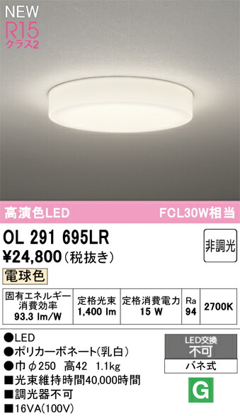 上昇限度ともし火 オーデリック OL291695LR 代引っ張ること・信用販売不可