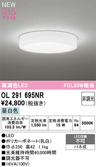 上昇限度ともし火 オーデリック OL291695NR 代引っ張ること・信用販売不可