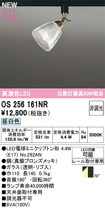注目の的 オーデリック os256161NR
