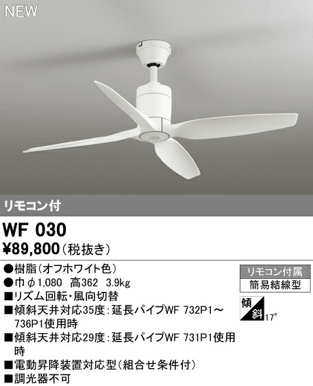 上昇限度愛読者 オーデリック WF030 代引っ張ること・信用販売不可