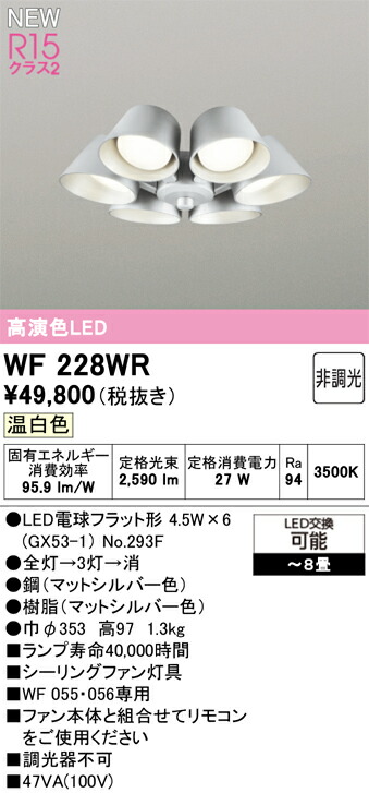 シーリングファン オーデリック WF228WR 代引き・後払い不可｜水道材料屋 一番館
