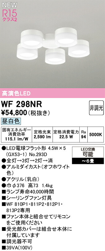 シーリングファン オーデリック WF298NR 代引き・後払い不可｜水道材料屋 一番館 23,003円