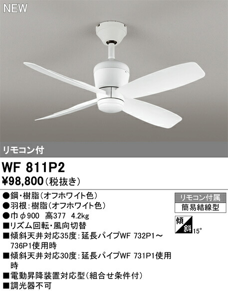 上昇限度愛読者 オーデリック WF811P2 代引っ張ること・信用販売不可