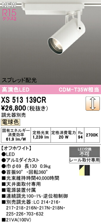 スポットライト オーデリック XS513139CR