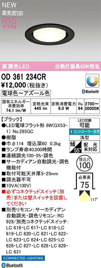 落ち込むともし火 オーデリック OD361234CR
