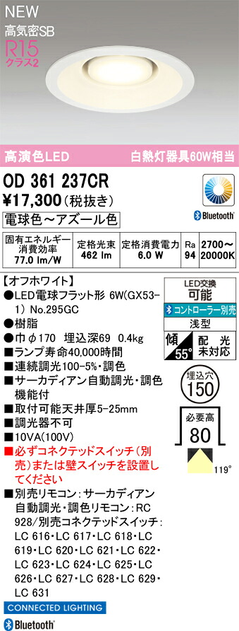 落ちこむ点火装置 オーデリック OD361237CR