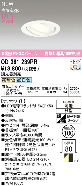 ダウンライト オーデリック OD361239PR