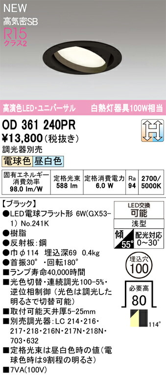 ダウンライト オーデリック OD361240PR