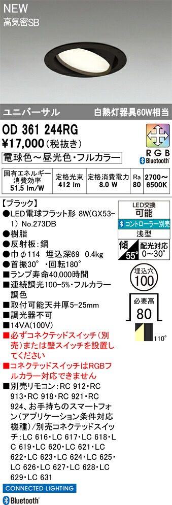 落ちこむ点火装置 オーデリック OD361244RG