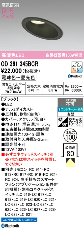 落ち込むともし火 オーデリック OD361345BCR
