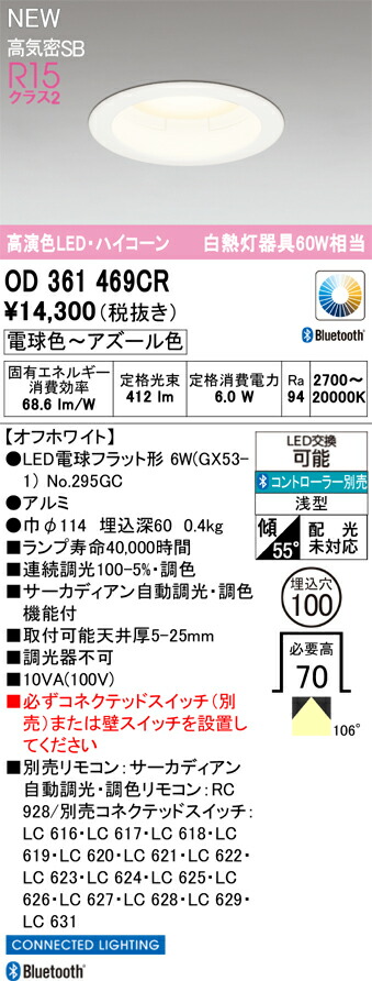 落ちこむ点火装置 オーデリック OD361469CR